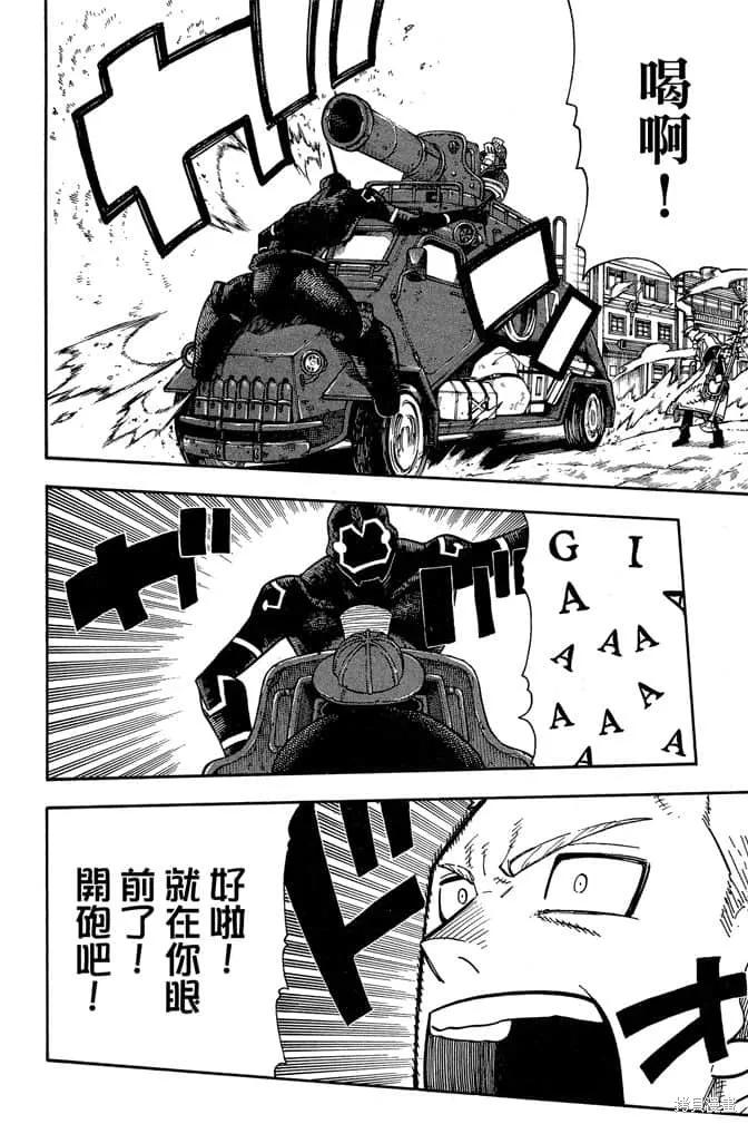 《炎炎之消防队》第13卷 第80页