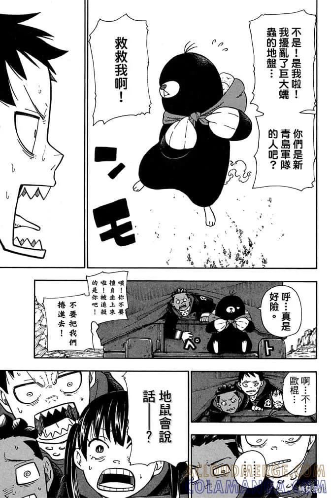 《炎炎之消防队》第13卷 第161页