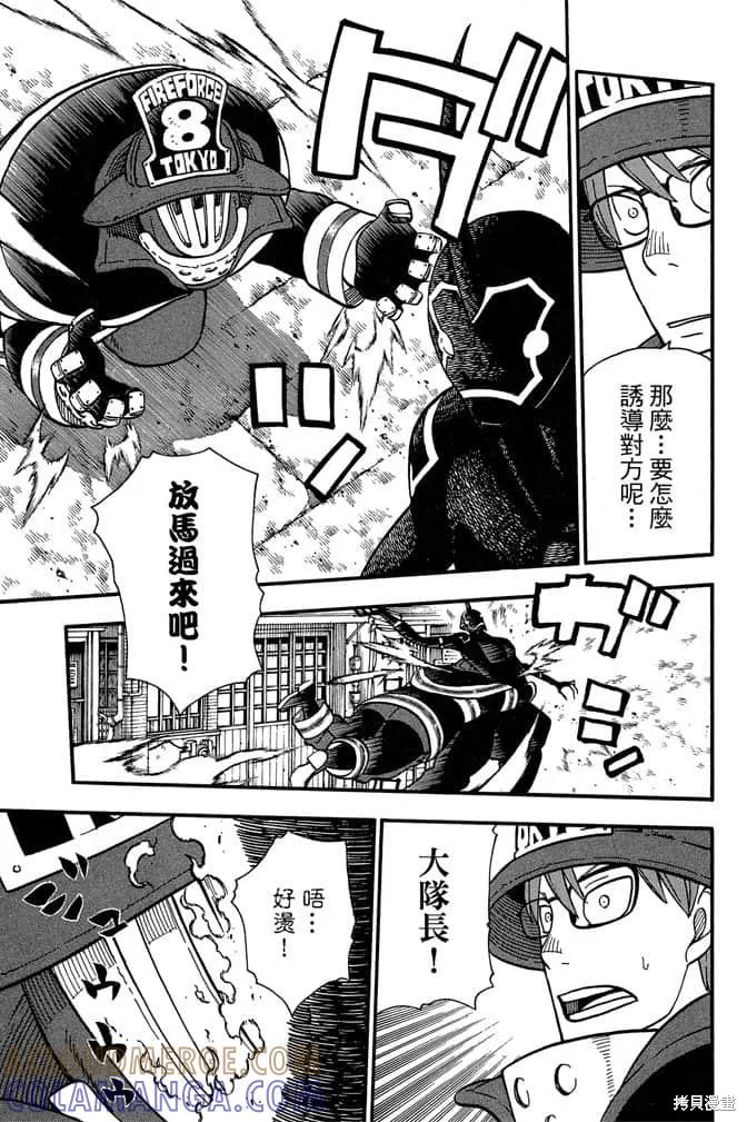 《炎炎之消防队》第13卷 第73页