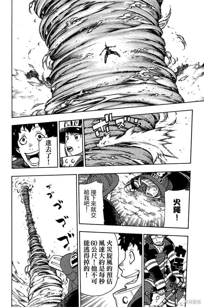《炎炎之消防队》第13卷 第82页