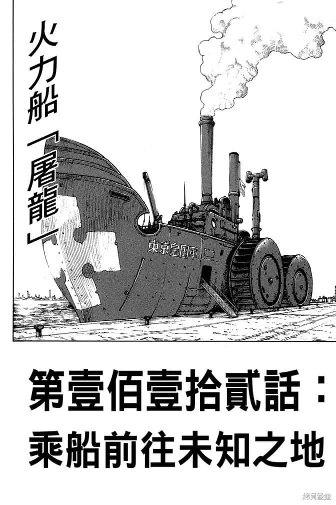 《炎炎之消防队》第13卷 第130页
