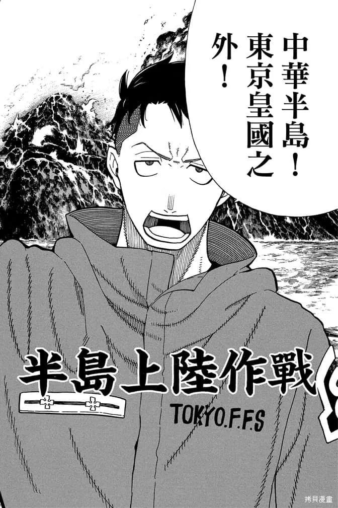 《炎炎之消防队》第13卷 第126页