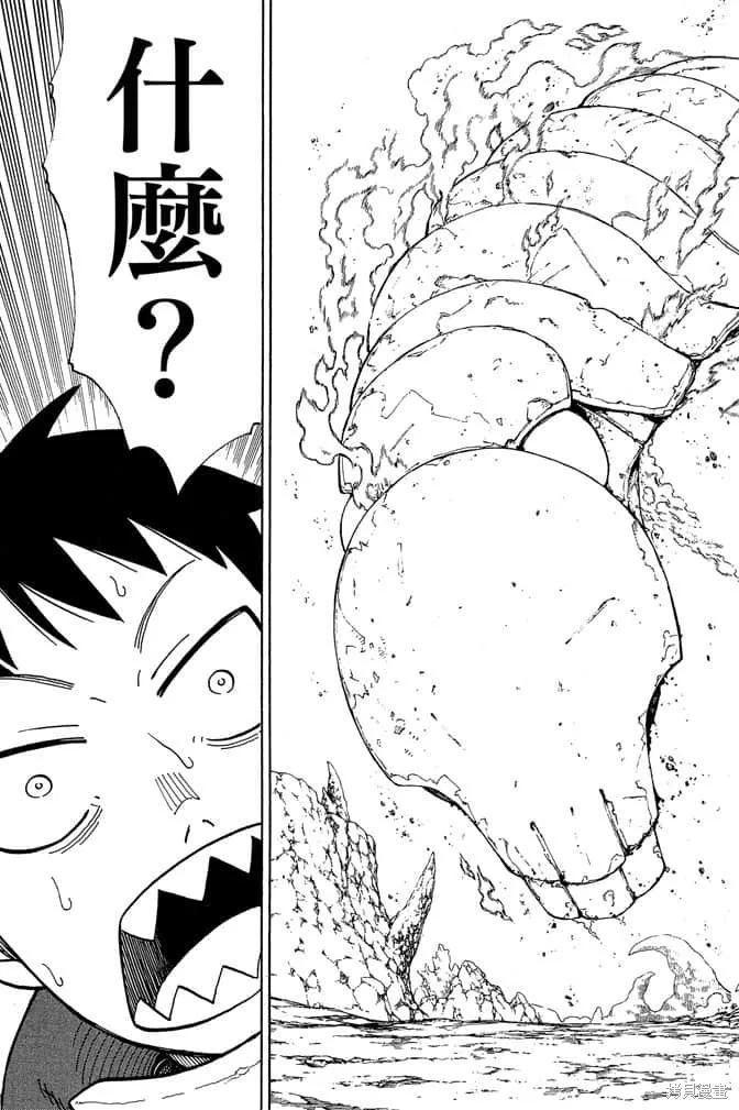 《炎炎之消防队》第13卷 第159页