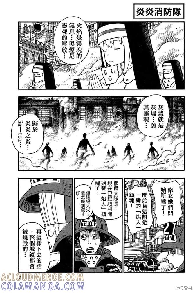 《炎炎之消防队》第13卷 第9页