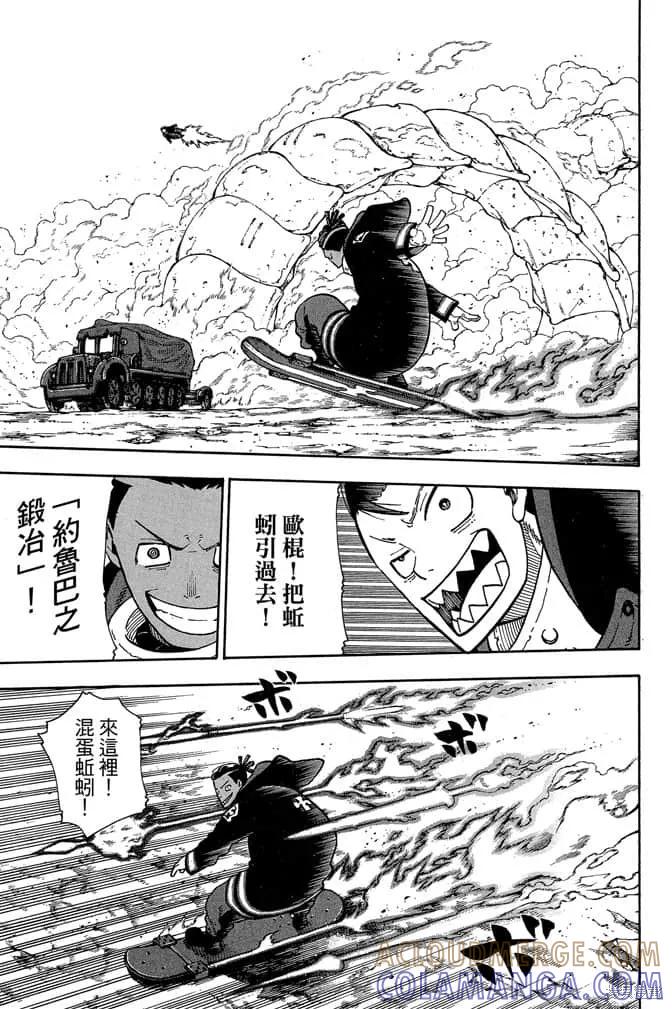 《炎炎之消防队》第13卷 第165页