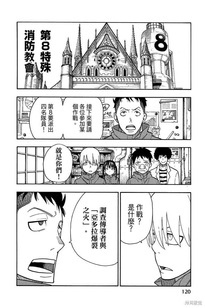 《炎炎之消防队》第13卷 第122页