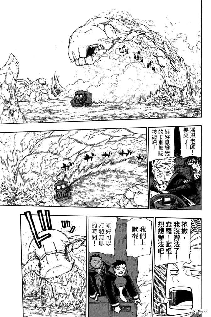 《炎炎之消防队》第13卷 第163页