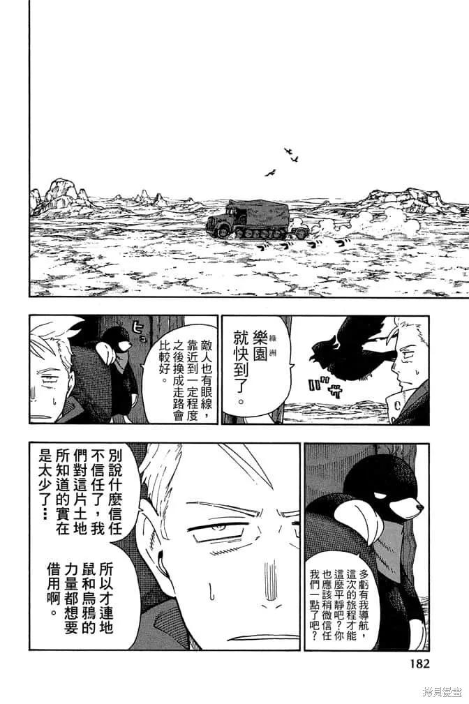 《炎炎之消防队》第13卷 第184页