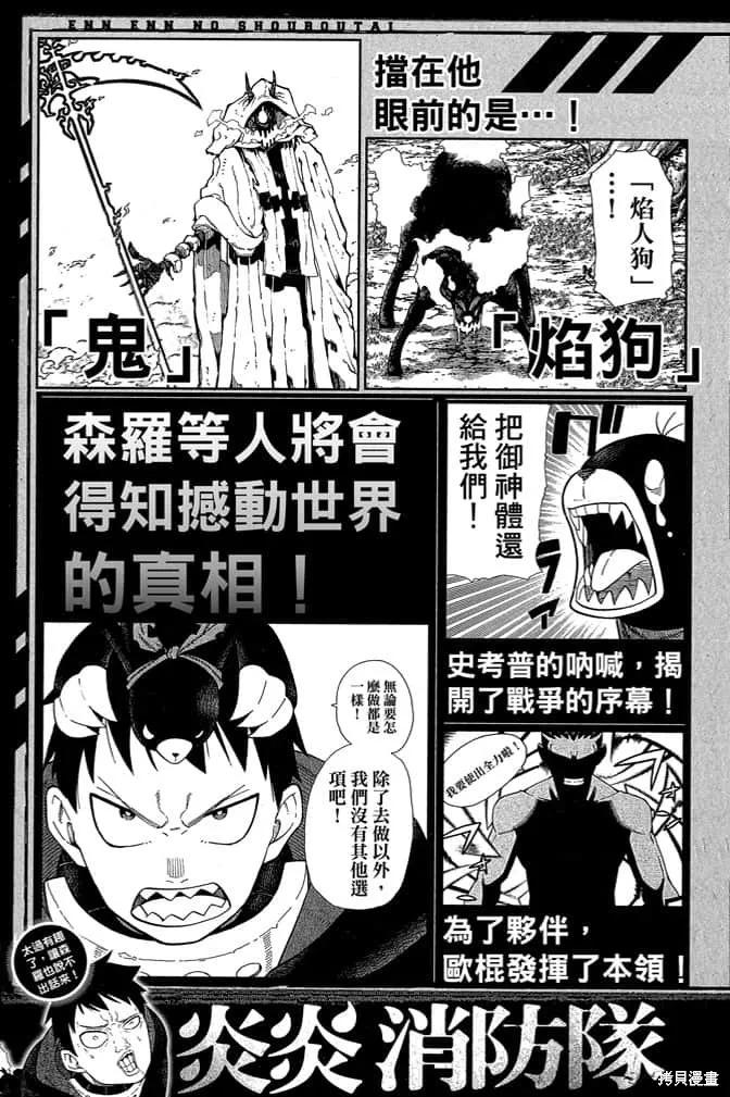 《炎炎之消防队》第13卷 第191页