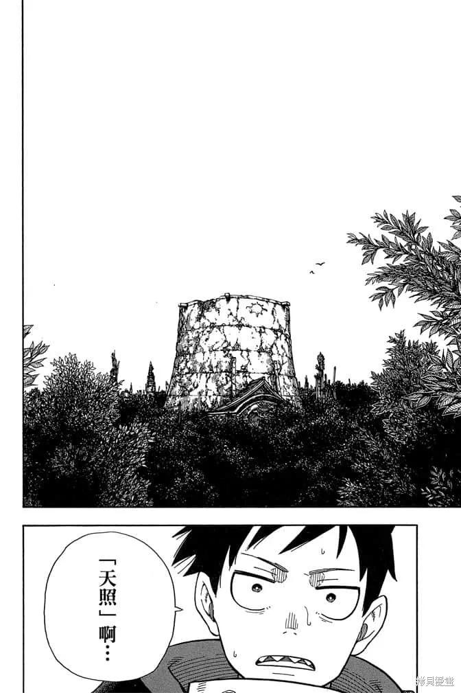 《炎炎之消防队》第13卷 第188页