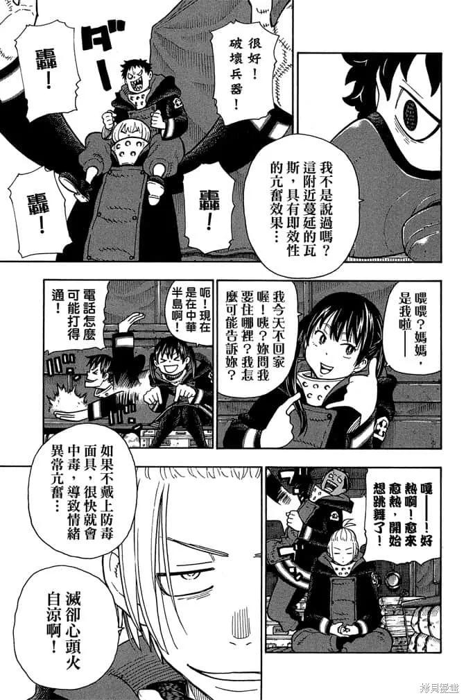 《炎炎之消防队》第13卷 第151页