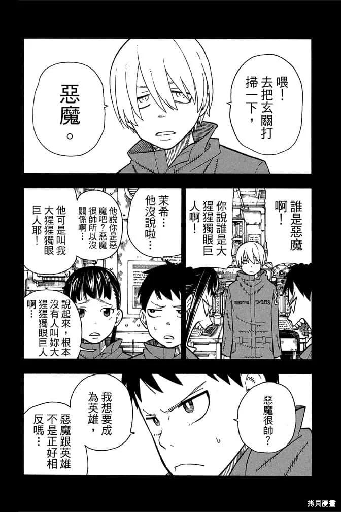 《炎炎之消防队》第13卷 第30页
