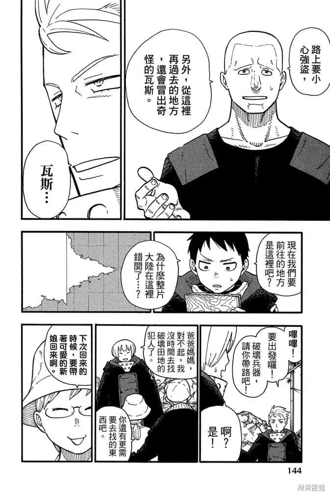 《炎炎之消防队》第13卷 第146页