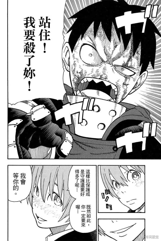 《炎炎之消防队》第13卷 第104页
