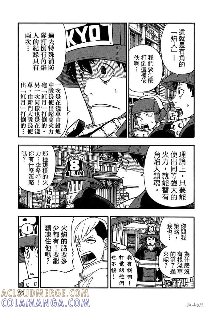 《炎炎之消防队》第13卷 第57页
