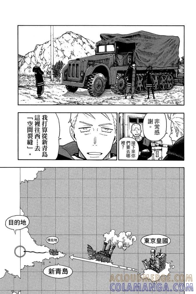 《炎炎之消防队》第13卷 第145页