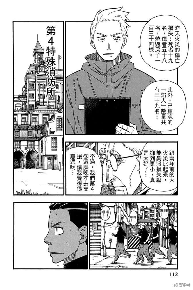《炎炎之消防队》第13卷 第114页