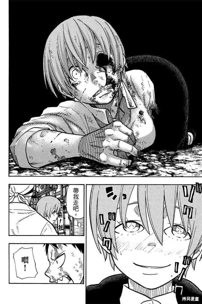 《炎炎之消防队》第13卷 第100页