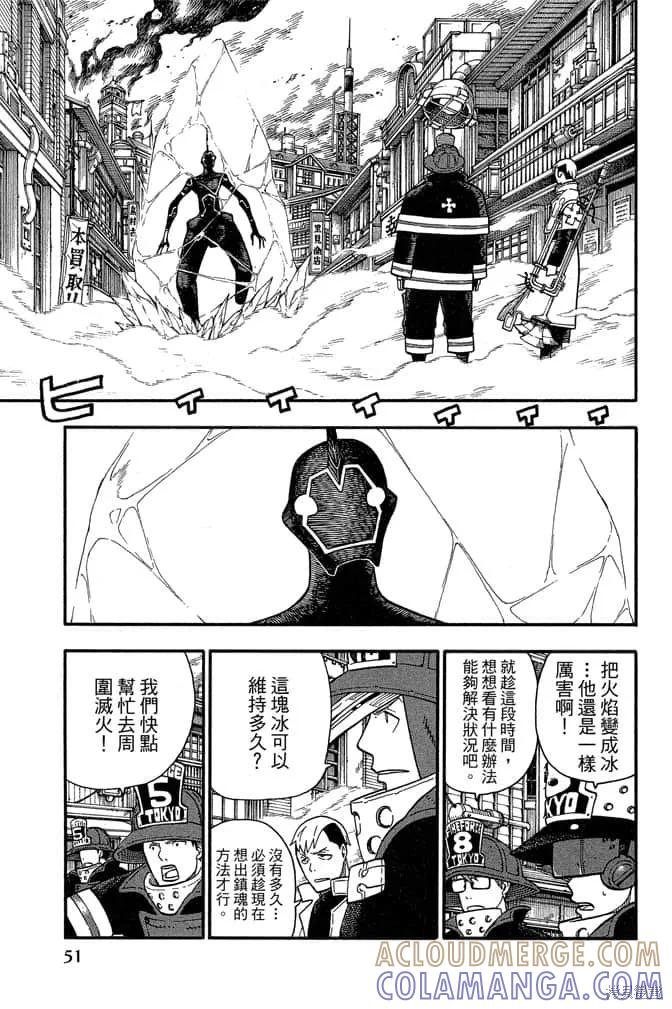 《炎炎之消防队》第13卷 第53页