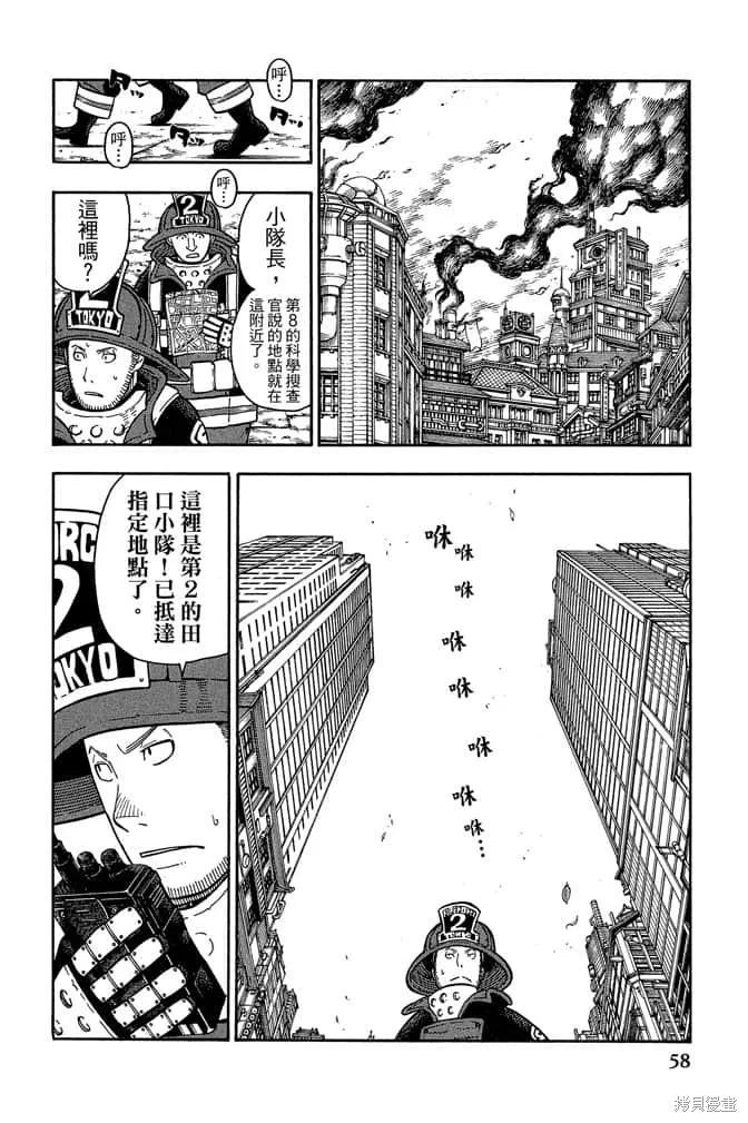 《炎炎之消防队》第13卷 第60页