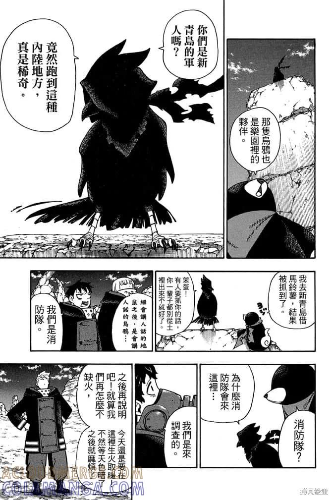 《炎炎之消防队》第13卷 第177页