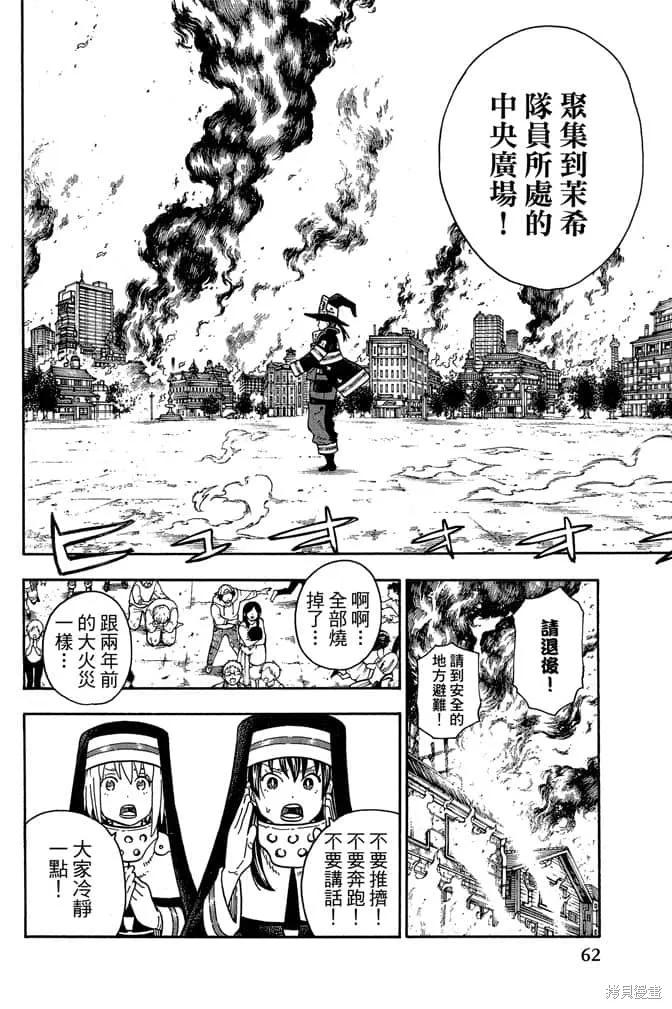 《炎炎之消防队》第13卷 第64页