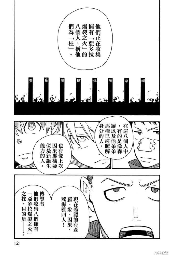《炎炎之消防队》第13卷 第123页
