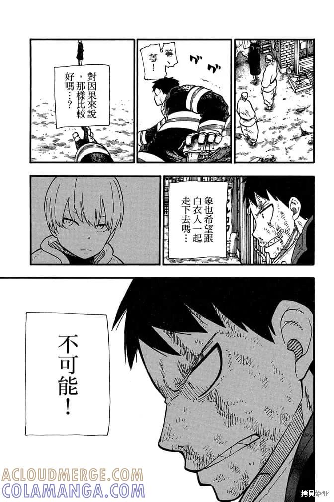 《炎炎之消防队》第13卷 第105页