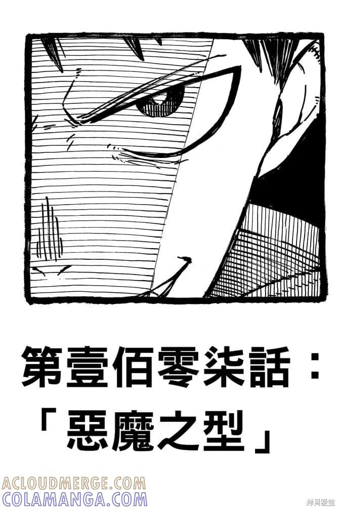 《炎炎之消防队》第13卷 第29页