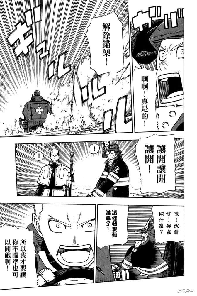 《炎炎之消防队》第13卷 第79页