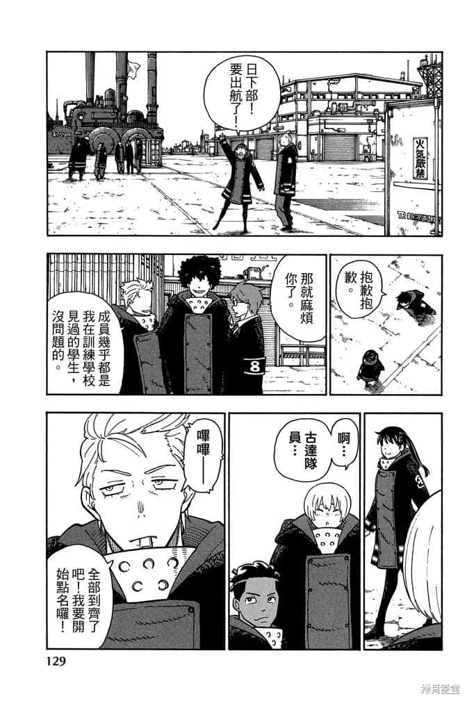 《炎炎之消防队》第13卷 第131页