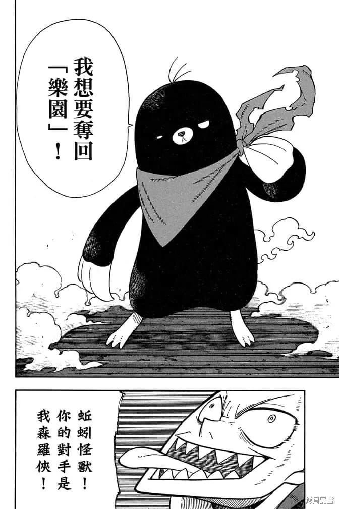 《炎炎之消防队》第13卷 第168页