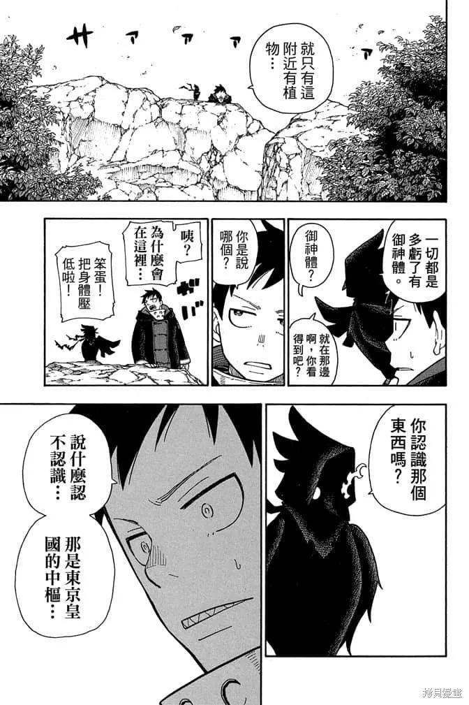 《炎炎之消防队》第13卷 第187页