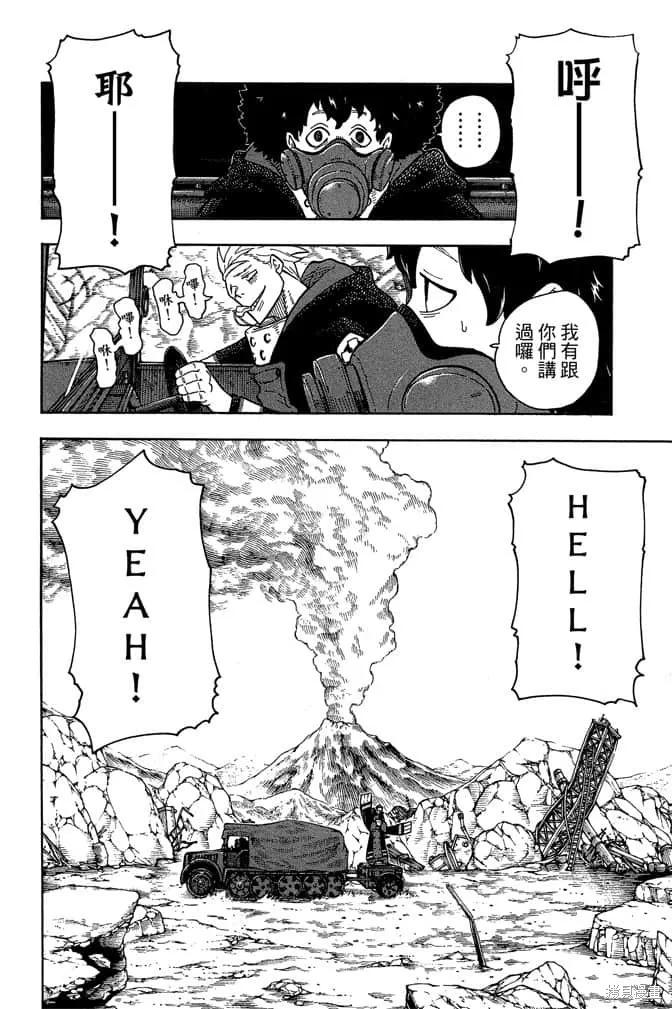 《炎炎之消防队》第13卷 第150页