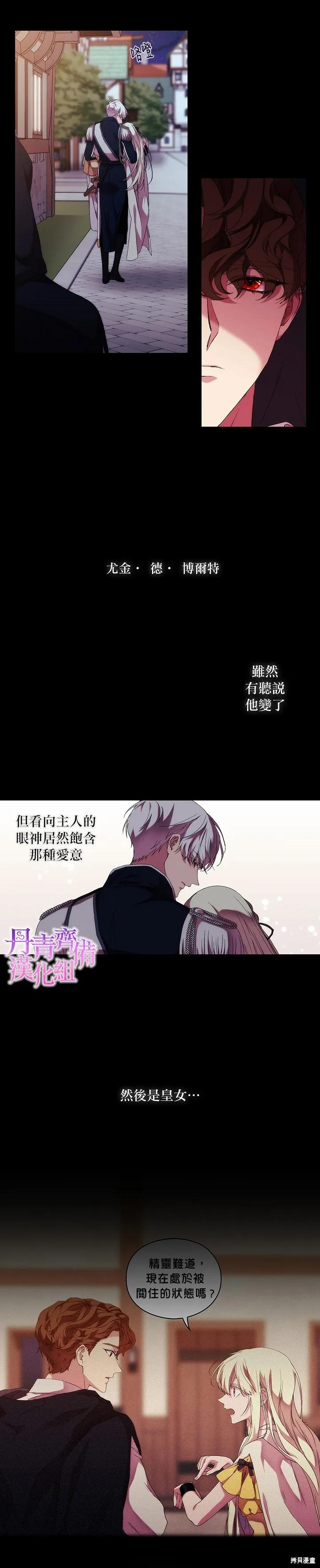 当恶女坠入爱河 - 第50话 - 第4张图