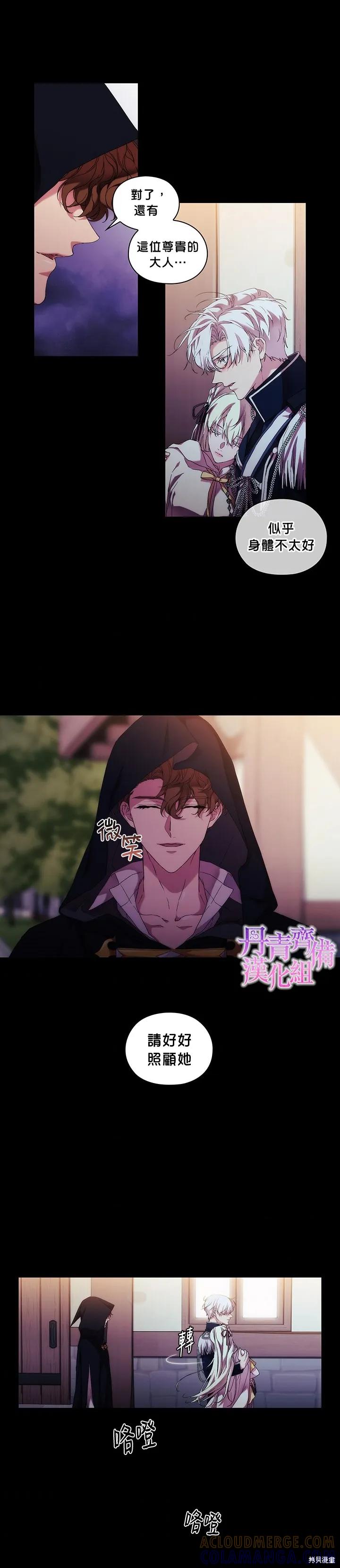 当恶女坠入爱河 - 第50话 - 第3张图