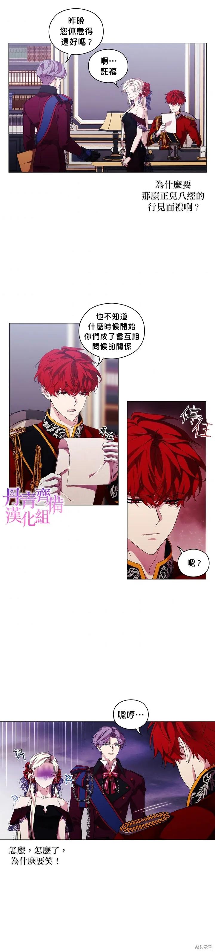 当恶女坠入爱河 - 第50话 - 第16张图