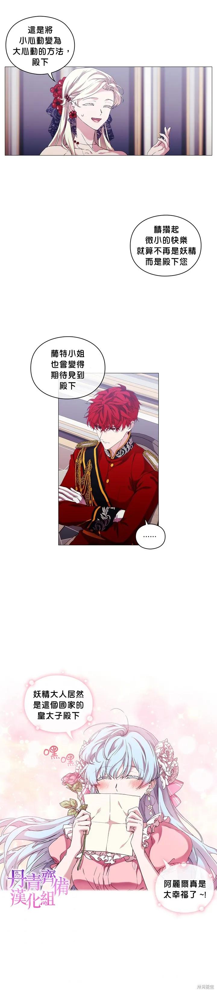 当恶女坠入爱河 - 第50话 - 第12张图