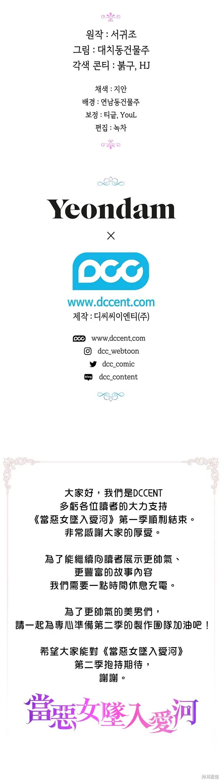 当恶女坠入爱河 - 第50话 - 第22张图