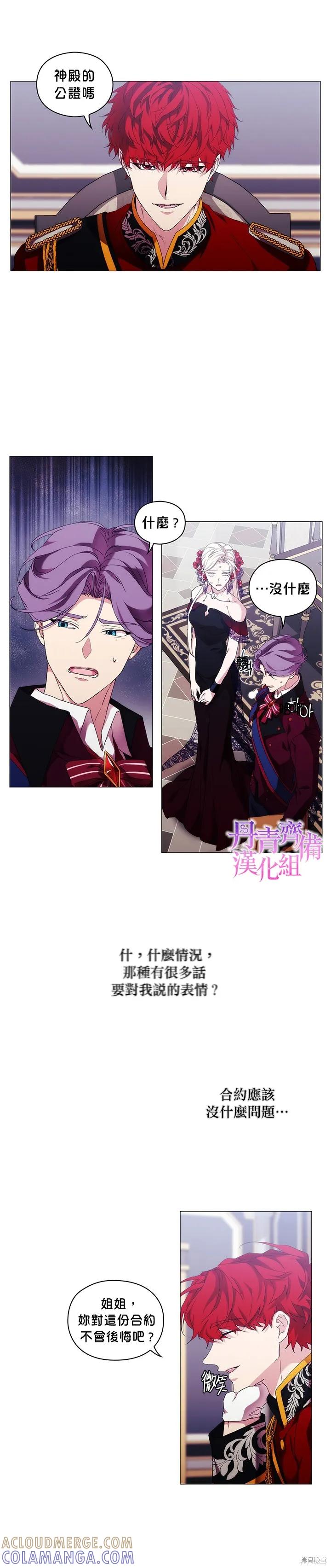 当恶女坠入爱河 - 第50话 - 第17张图