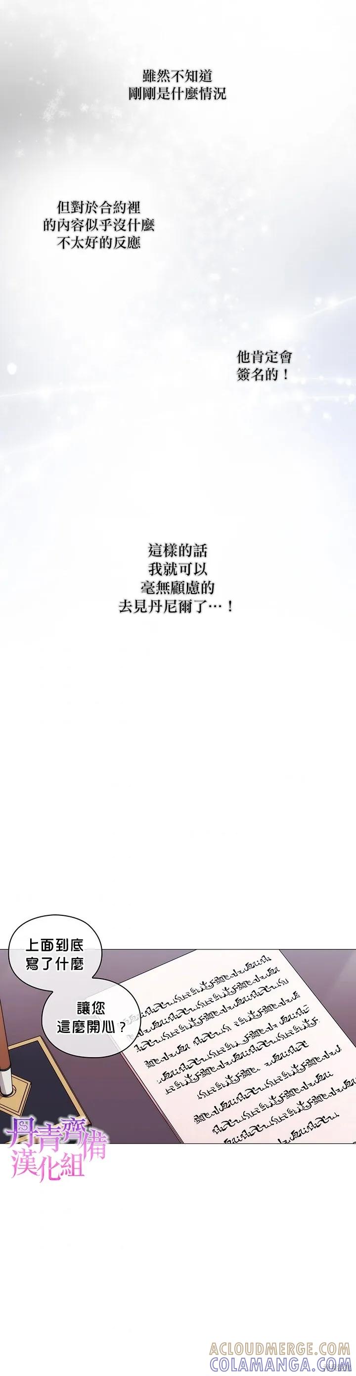 当恶女坠入爱河 - 第50话 - 第19张图