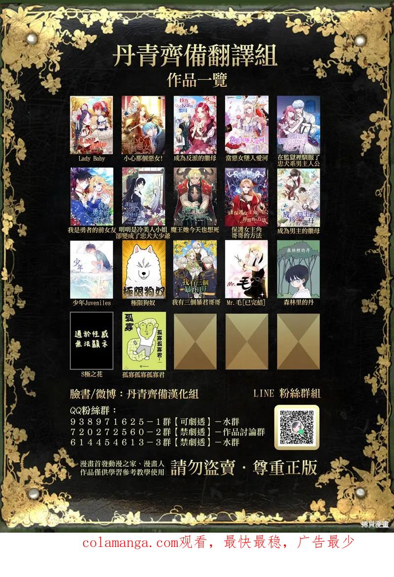 当恶女坠入爱河 - 第50话 - 第26张图