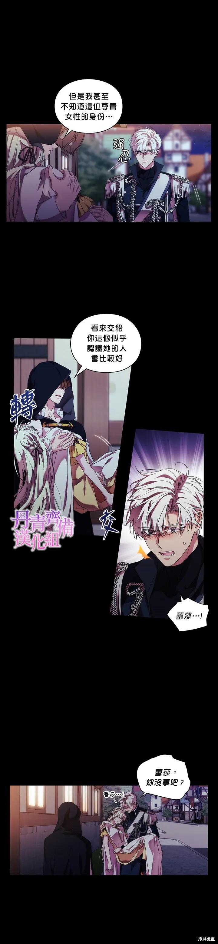 当恶女坠入爱河 - 第50话 - 第2张图