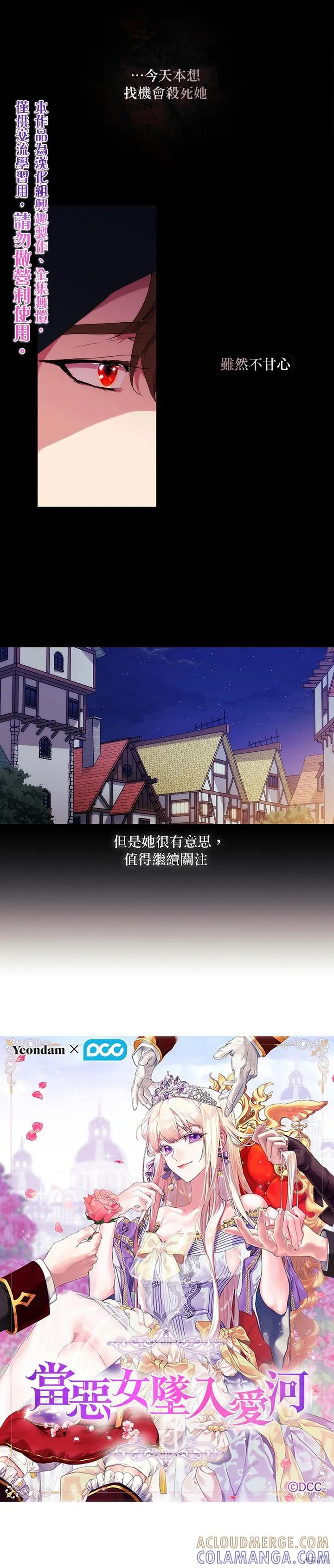 当恶女坠入爱河 - 第50话 - 第5张图