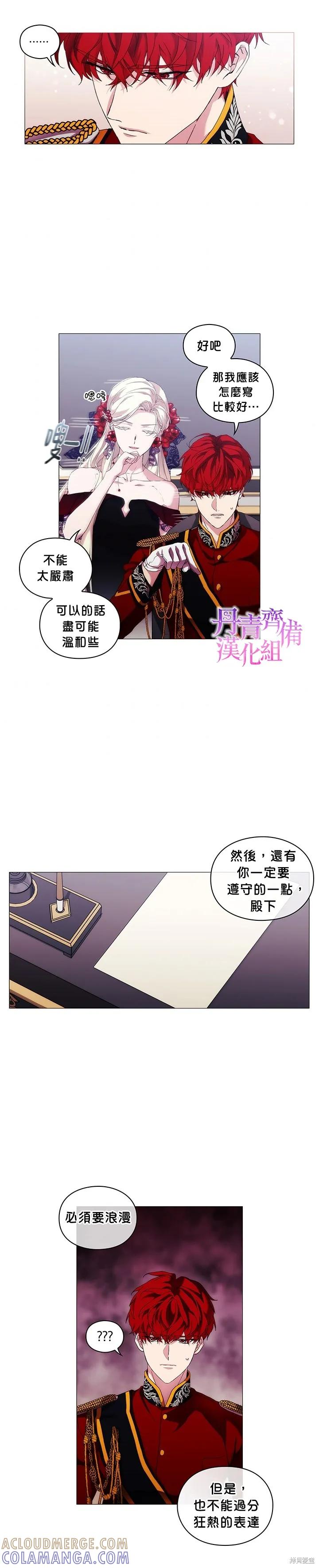 当恶女坠入爱河 - 第50话 - 第13张图