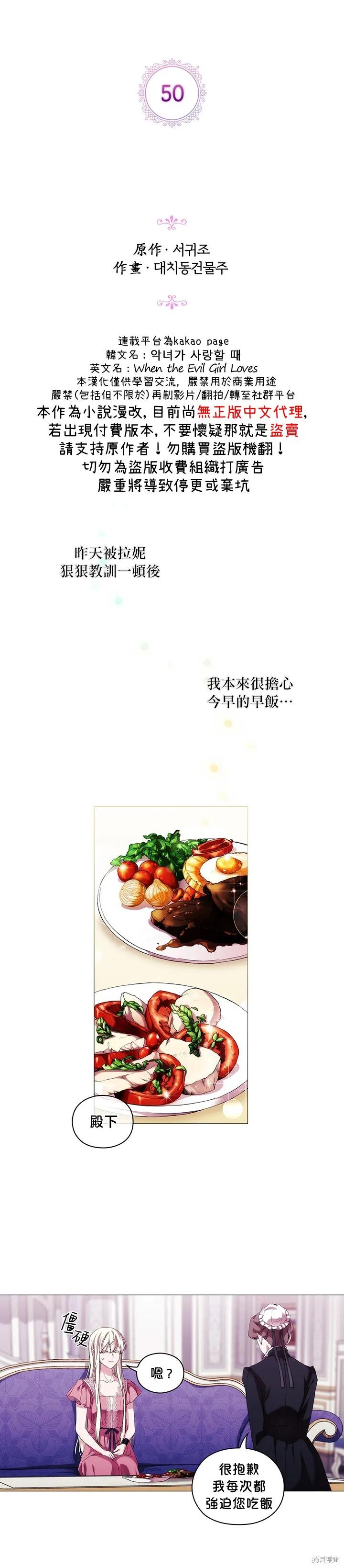 当恶女坠入爱河 - 第50话 - 第6张图