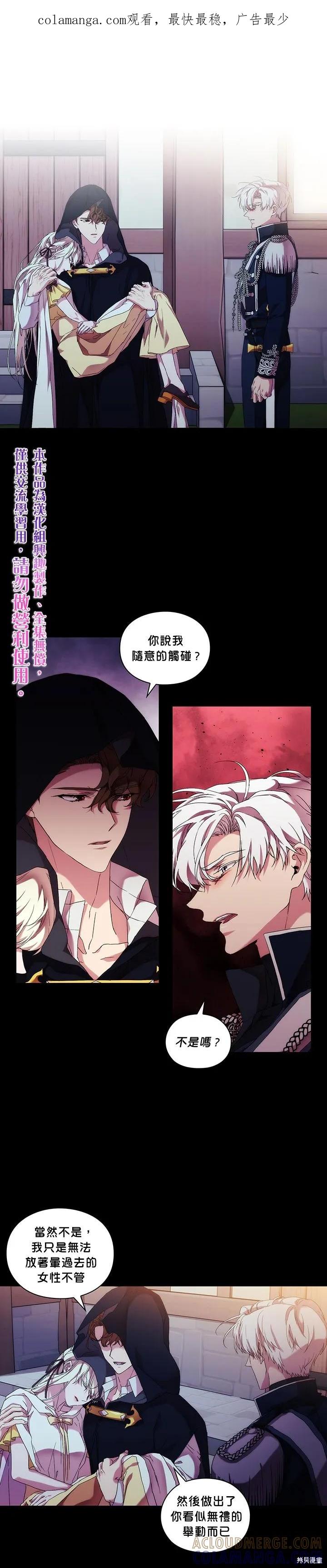 当恶女坠入爱河 - 第50话 - 第1张图