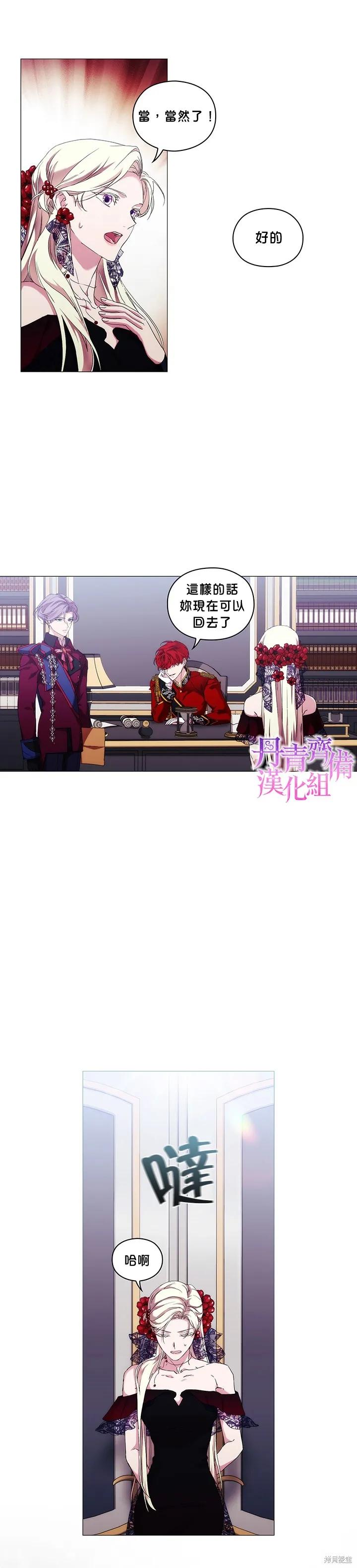 当恶女坠入爱河 - 第50话 - 第18张图