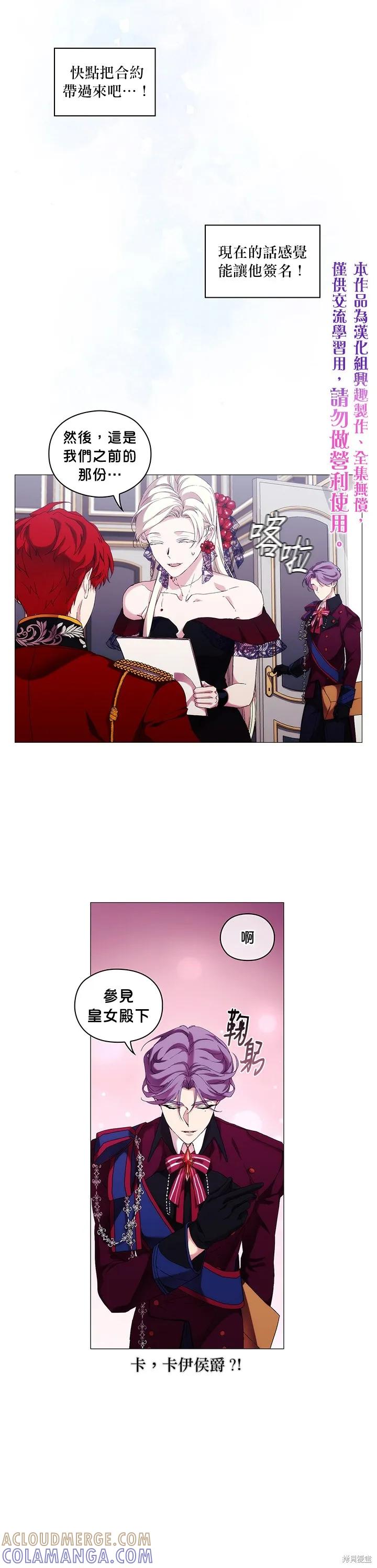 当恶女坠入爱河 - 第50话 - 第15张图