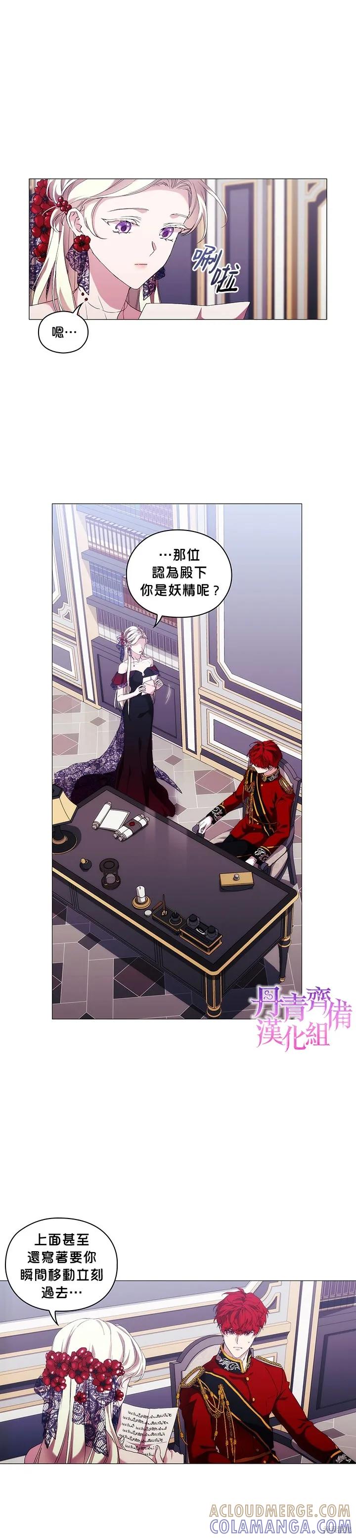 当恶女坠入爱河 - 第50话 - 第9张图